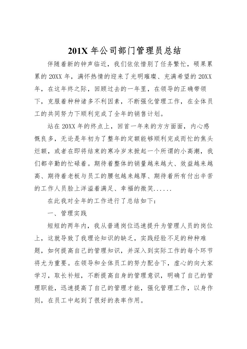 2022-年公司部门管理员总结