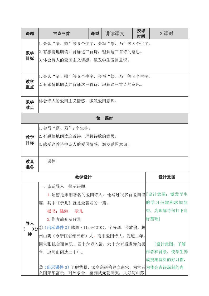 2019最新部编人教版语文小学五年级上册教学课件古诗三首