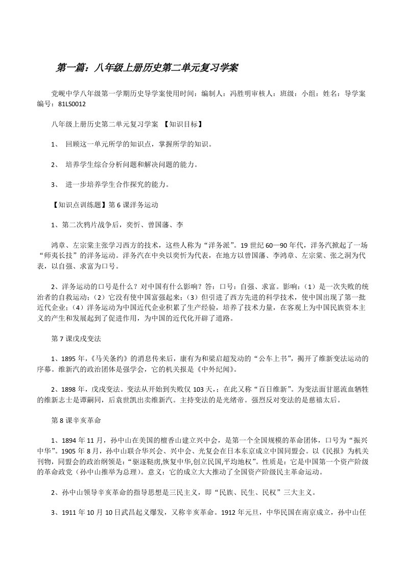 八年级上册历史第二单元复习学案[修改版]