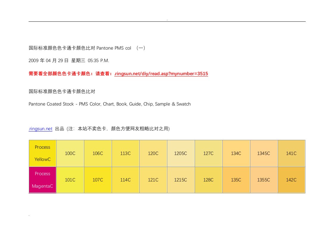 国际标准颜色色卡潘通卡颜色比对pantone