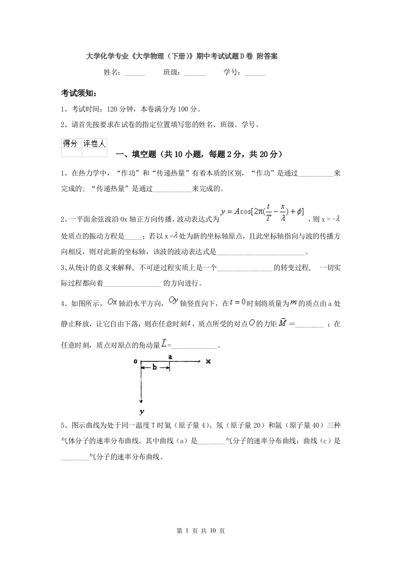 大学化学专业大学物理下册期中考试试题D卷-附答案