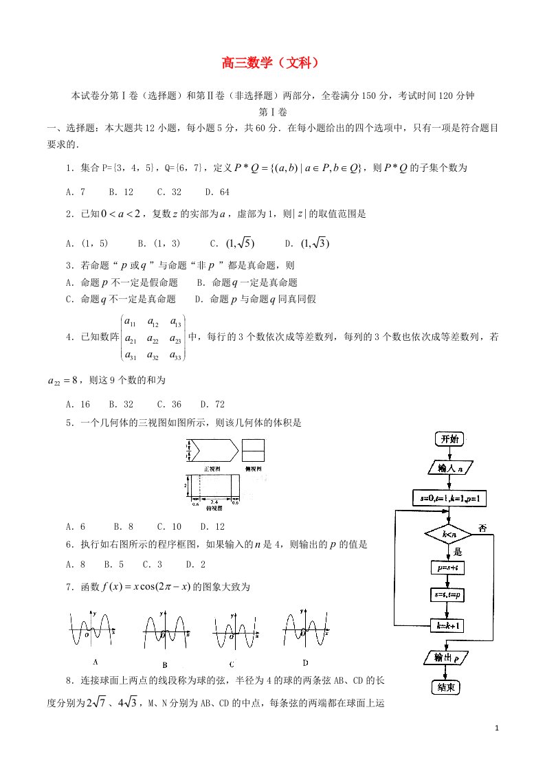 山东省德州市某中学高三数学上学期期中试题文