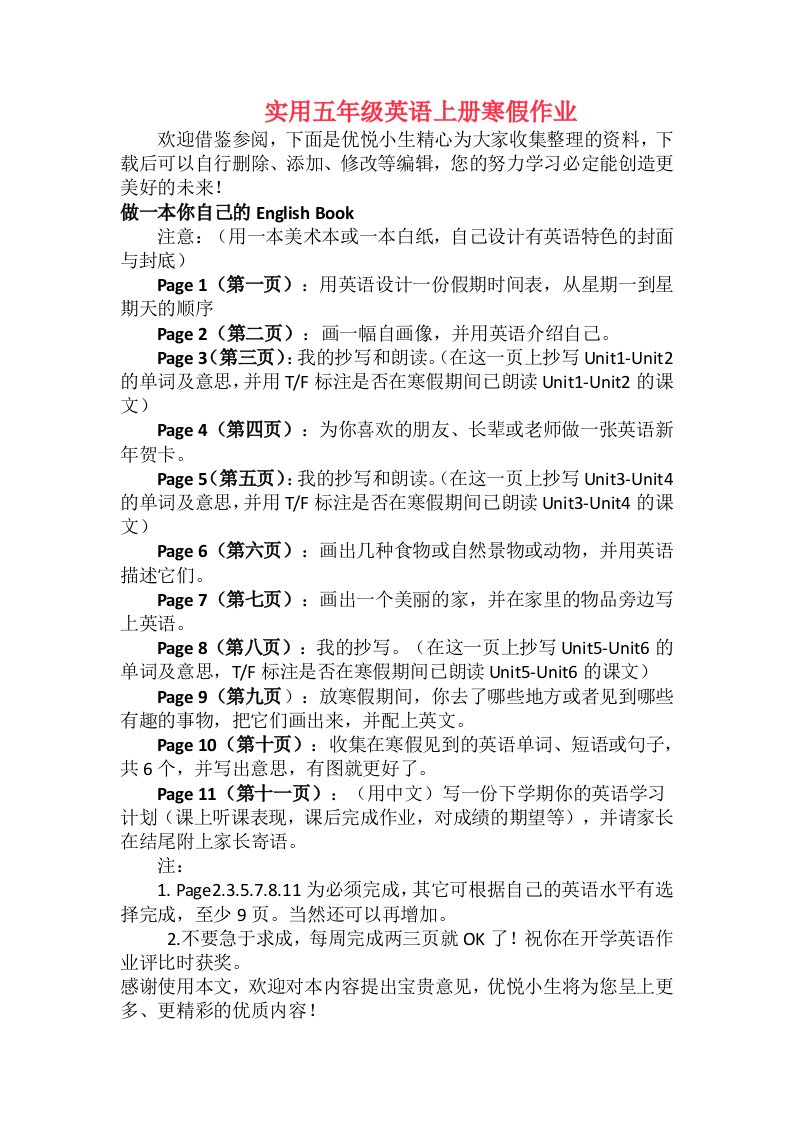 实用五年级英语上册寒假作业