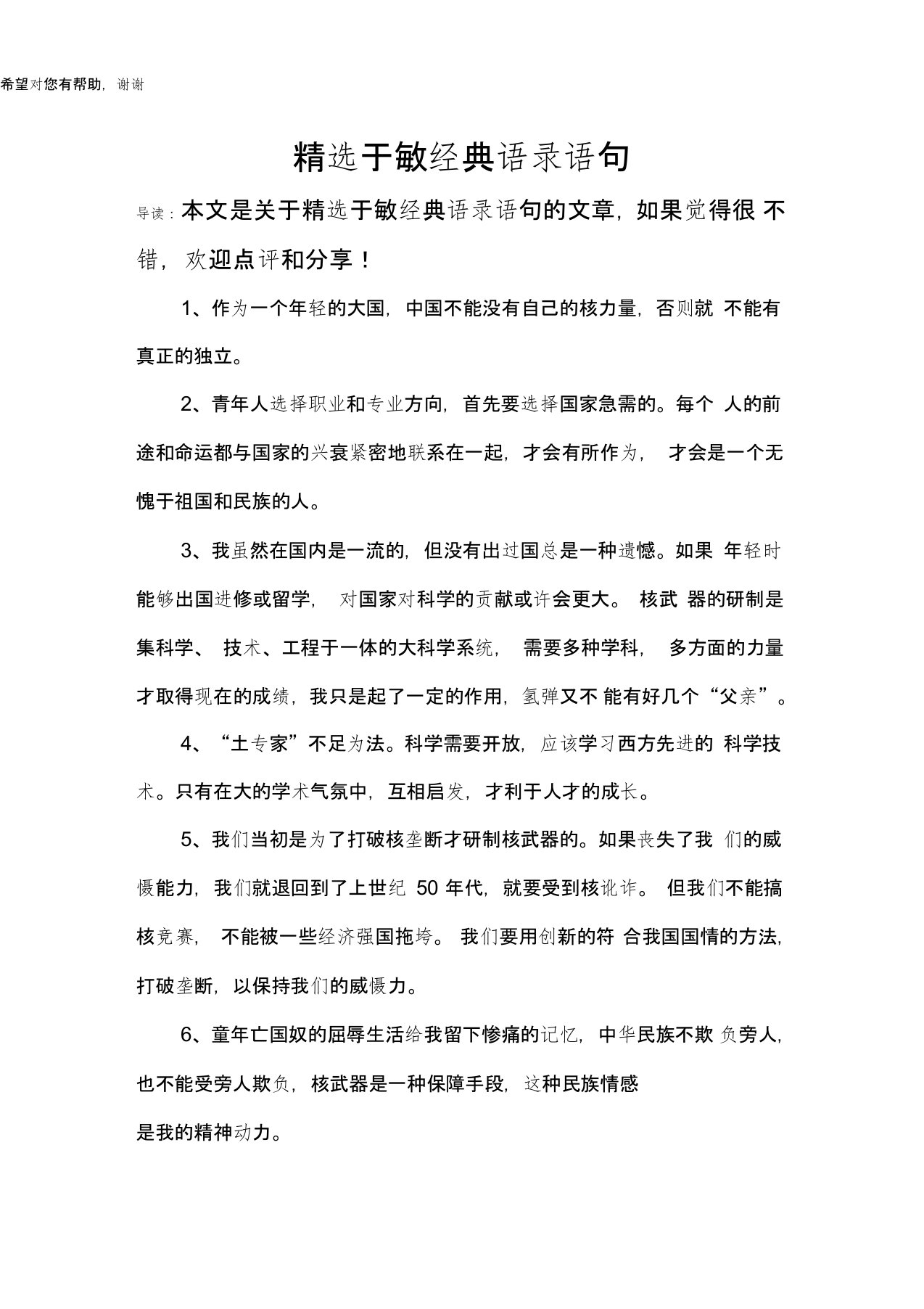 精选于敏经典语录语句