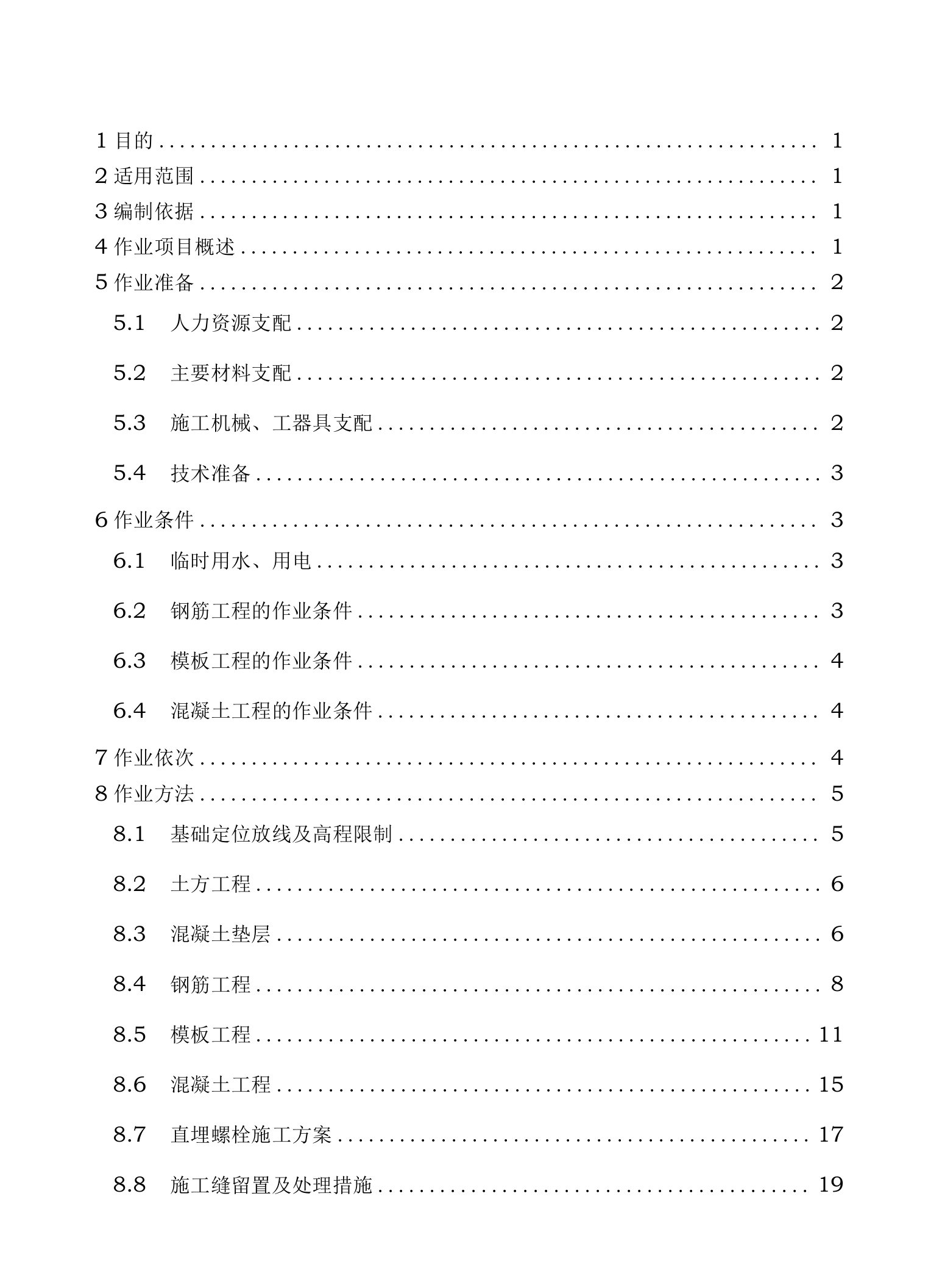 锅炉基础工程施工方案