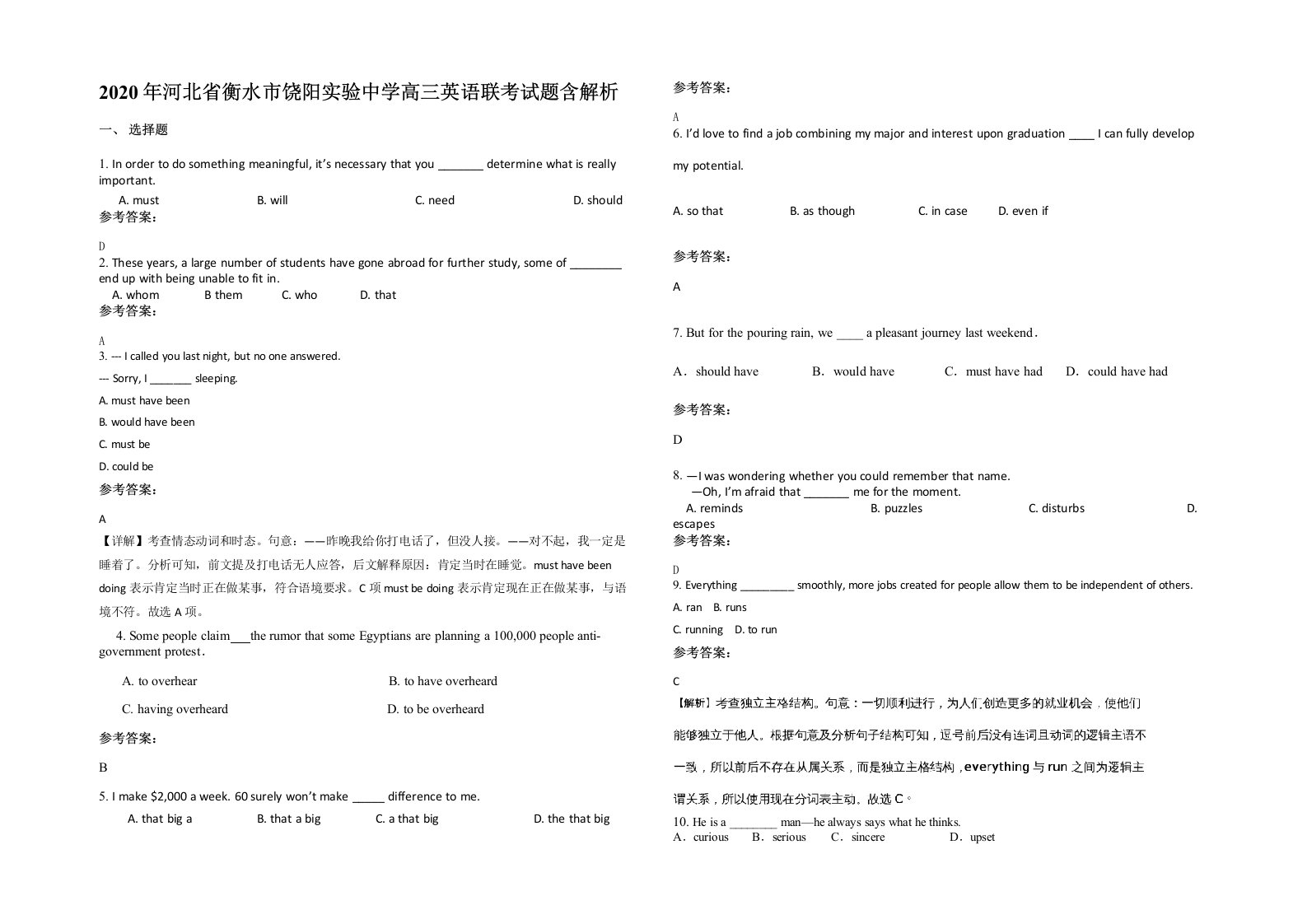 2020年河北省衡水市饶阳实验中学高三英语联考试题含解析