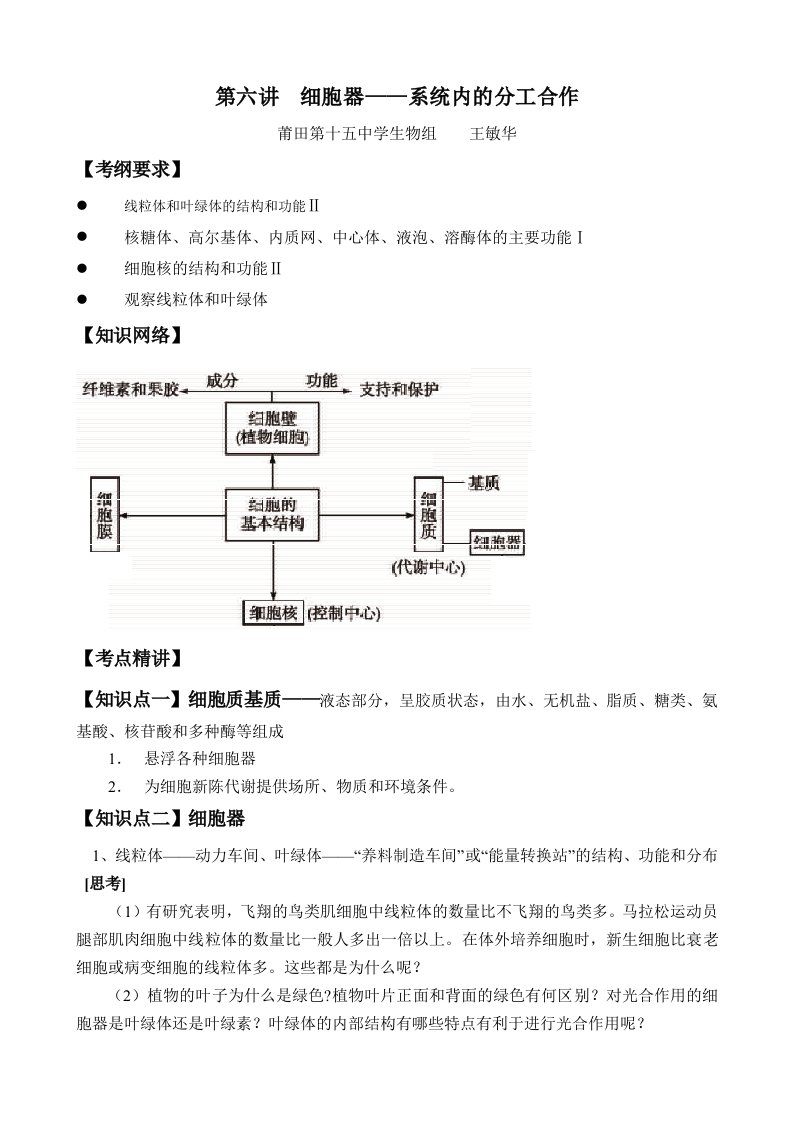 高中生物一轮复习-必修1第六讲细胞器-系统内的分工合作