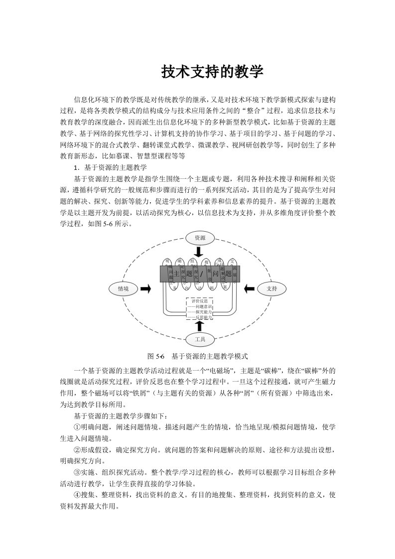 技术支持的教学