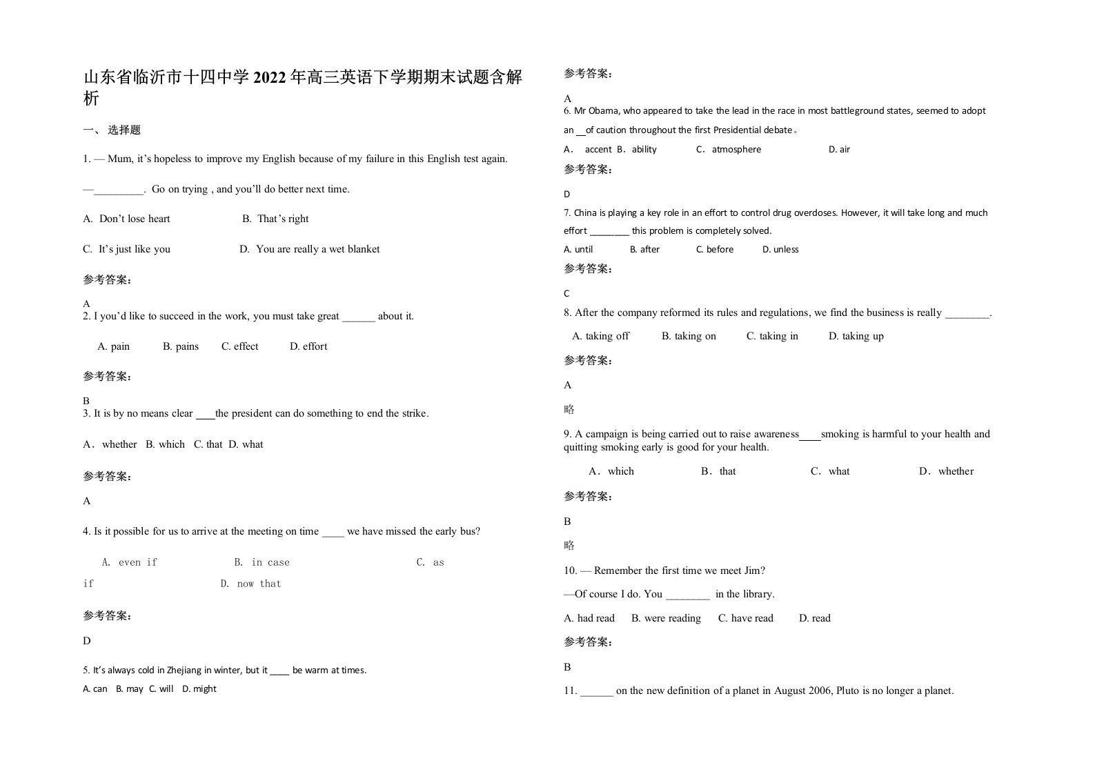 山东省临沂市十四中学2022年高三英语下学期期末试题含解析