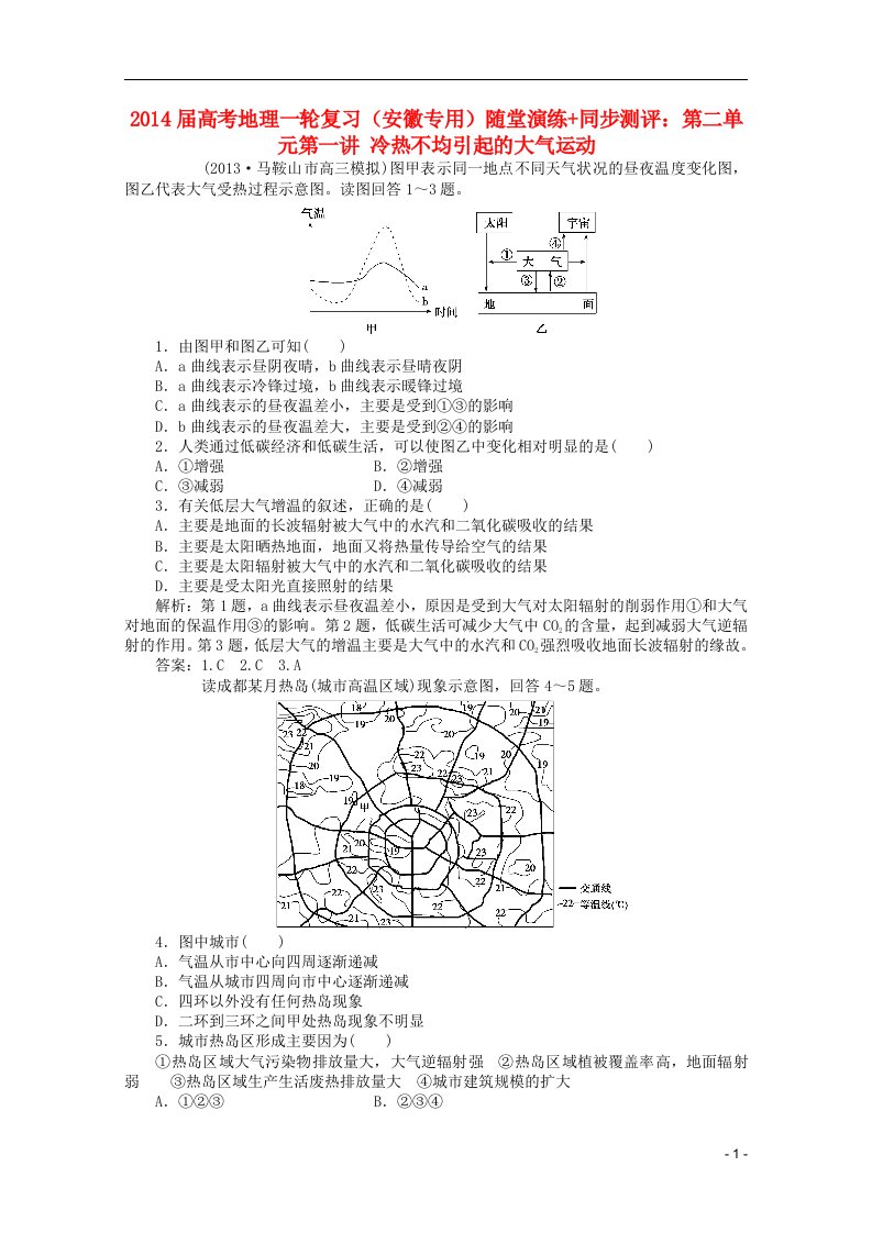 高考地理一轮复习