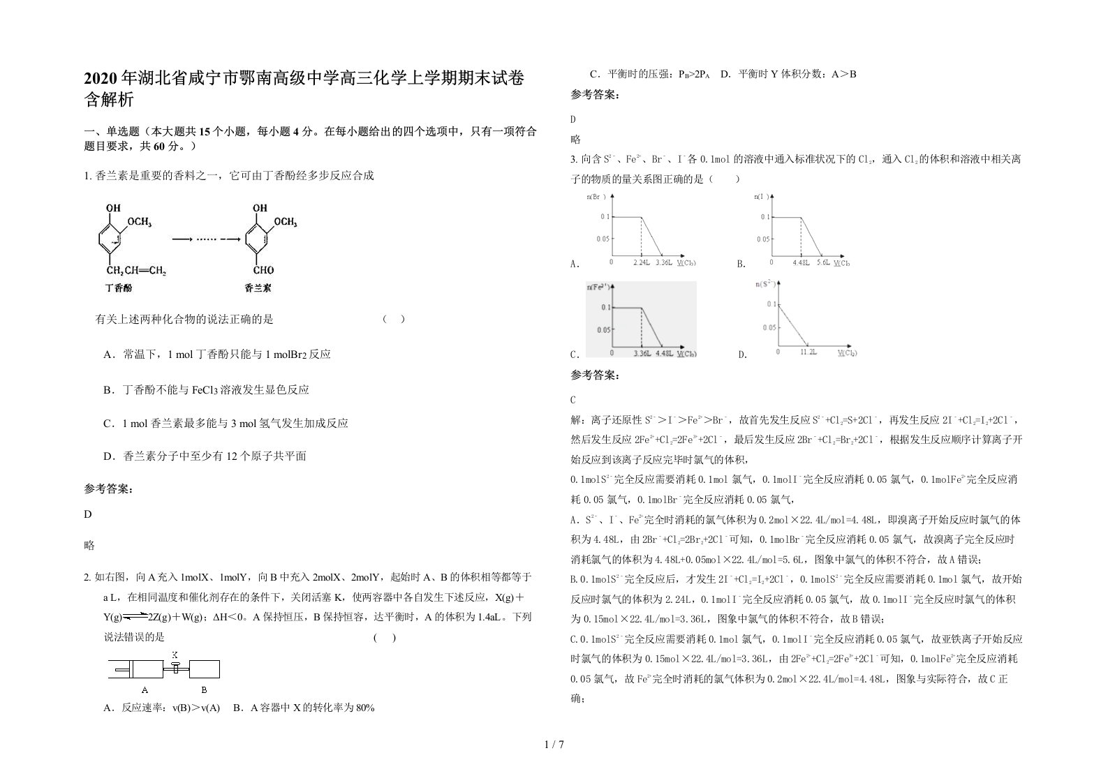 2020年湖北省咸宁市鄂南高级中学高三化学上学期期末试卷含解析