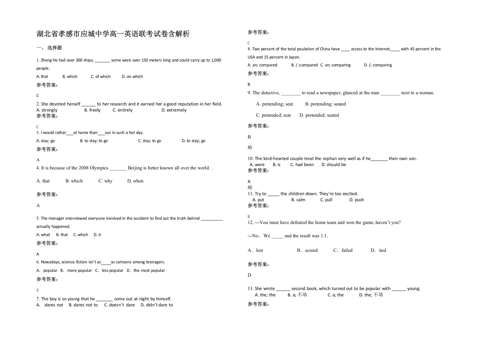 湖北省孝感市应城中学高一英语联考试卷含解析