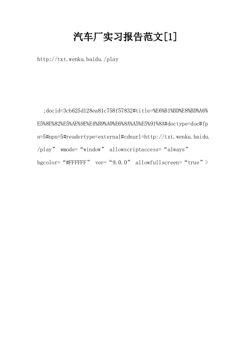 汽车厂实习报告范文1