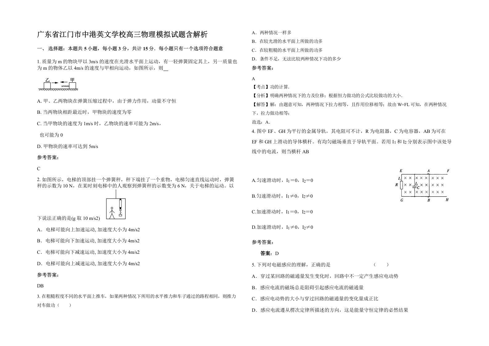 广东省江门市中港英文学校高三物理模拟试题含解析