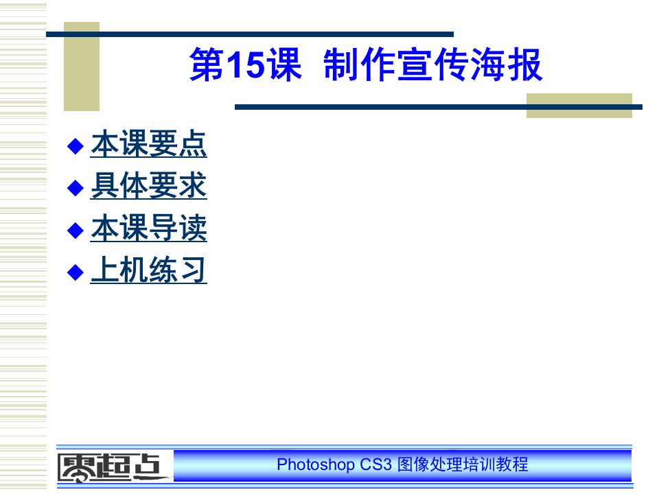 零起点photoshop培训教案第15课