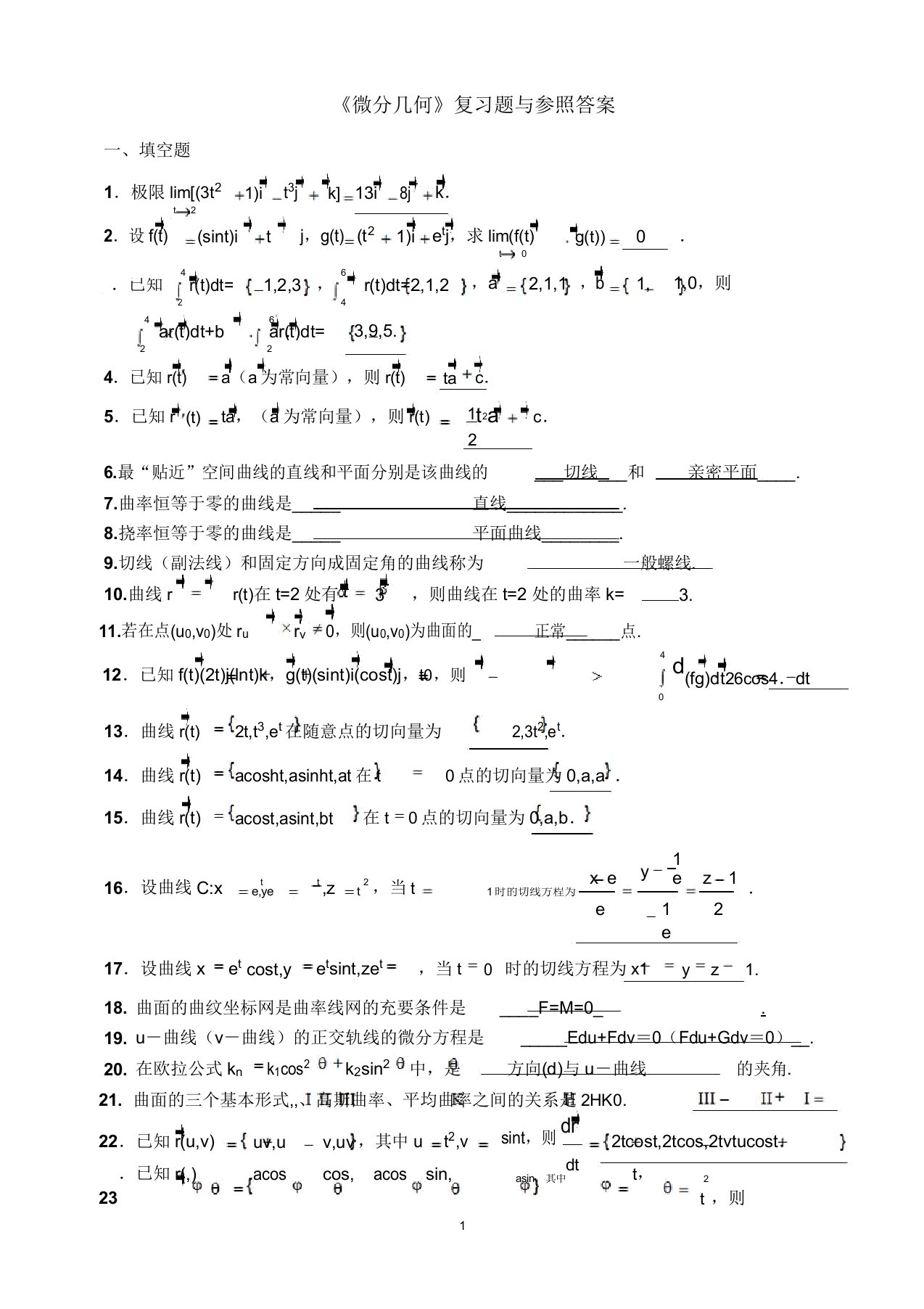 微分几何练习题库及参考(已修改)分解