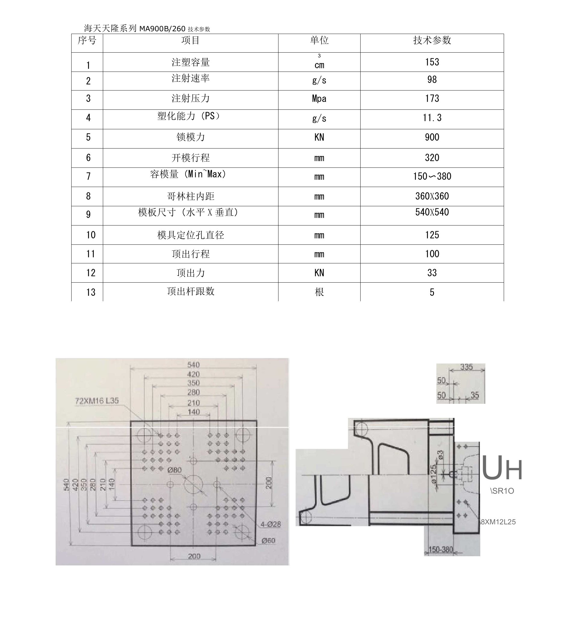 海天注塑机尺寸参数