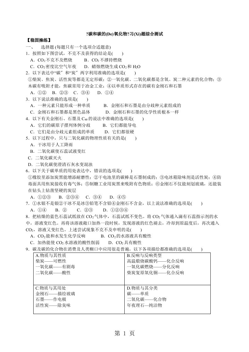 初三化学上《碳和碳的氧化物》习题综合测试(含解析)