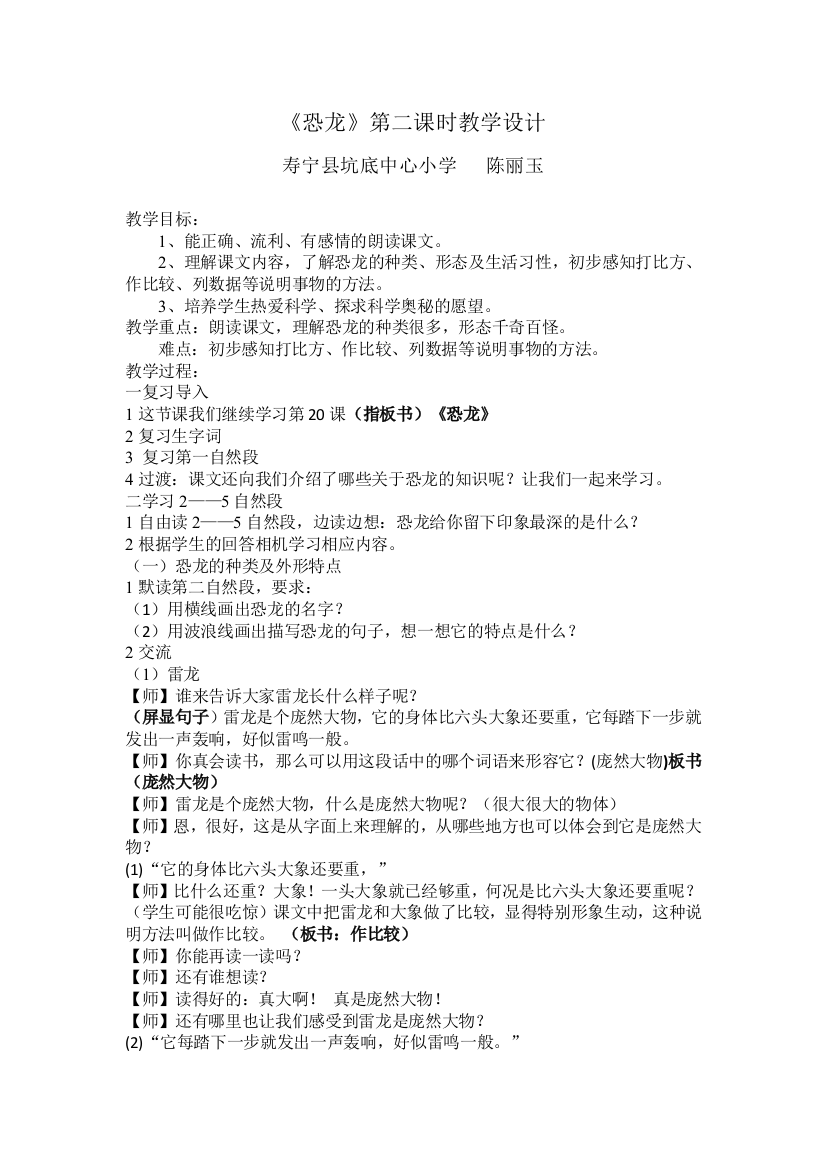 《恐龙》公开课教案