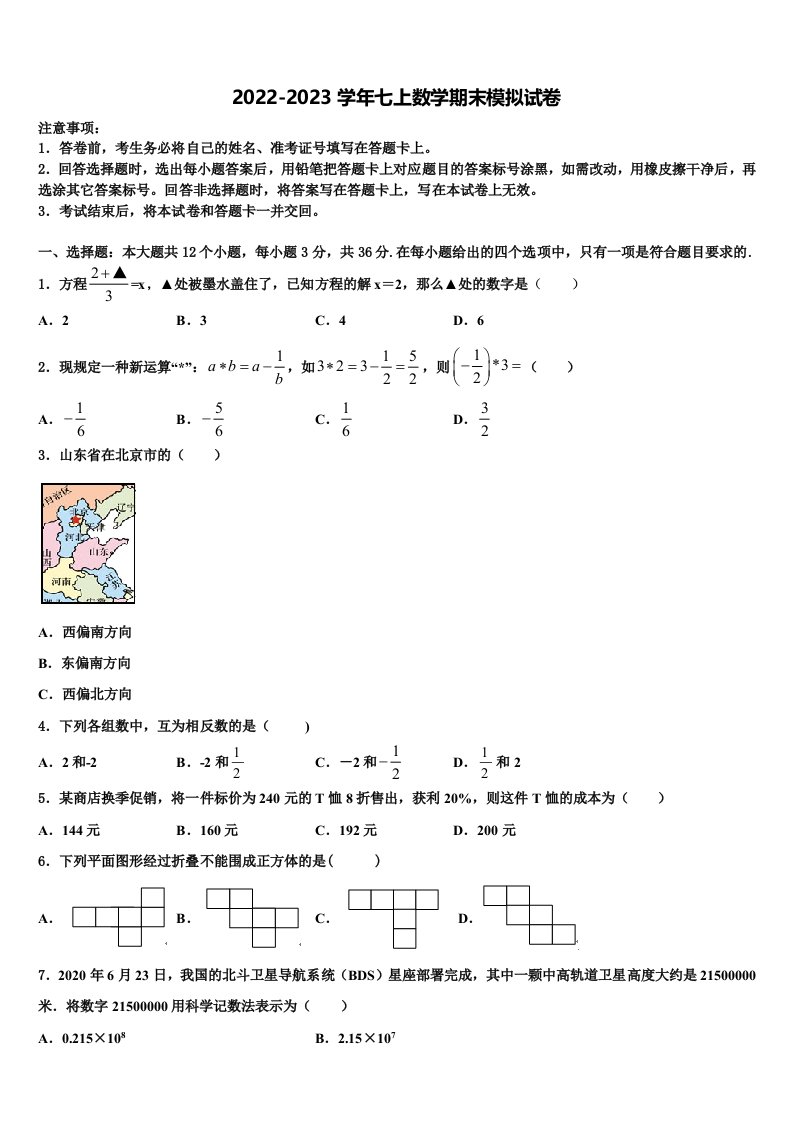 2022年广东省深圳市海韵中学七年级数学第一学期期末质量检测模拟试题含解析