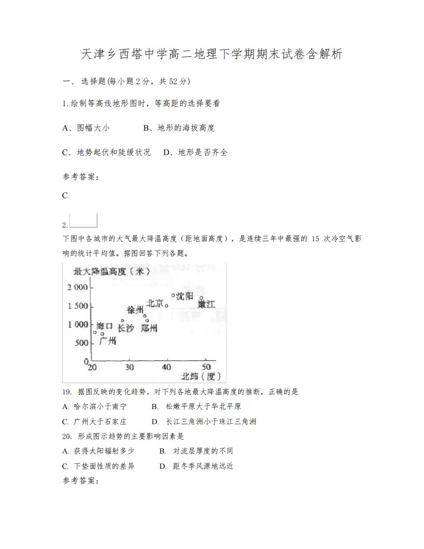 天津乡西塔中学高二地理下学期期末试卷含解析