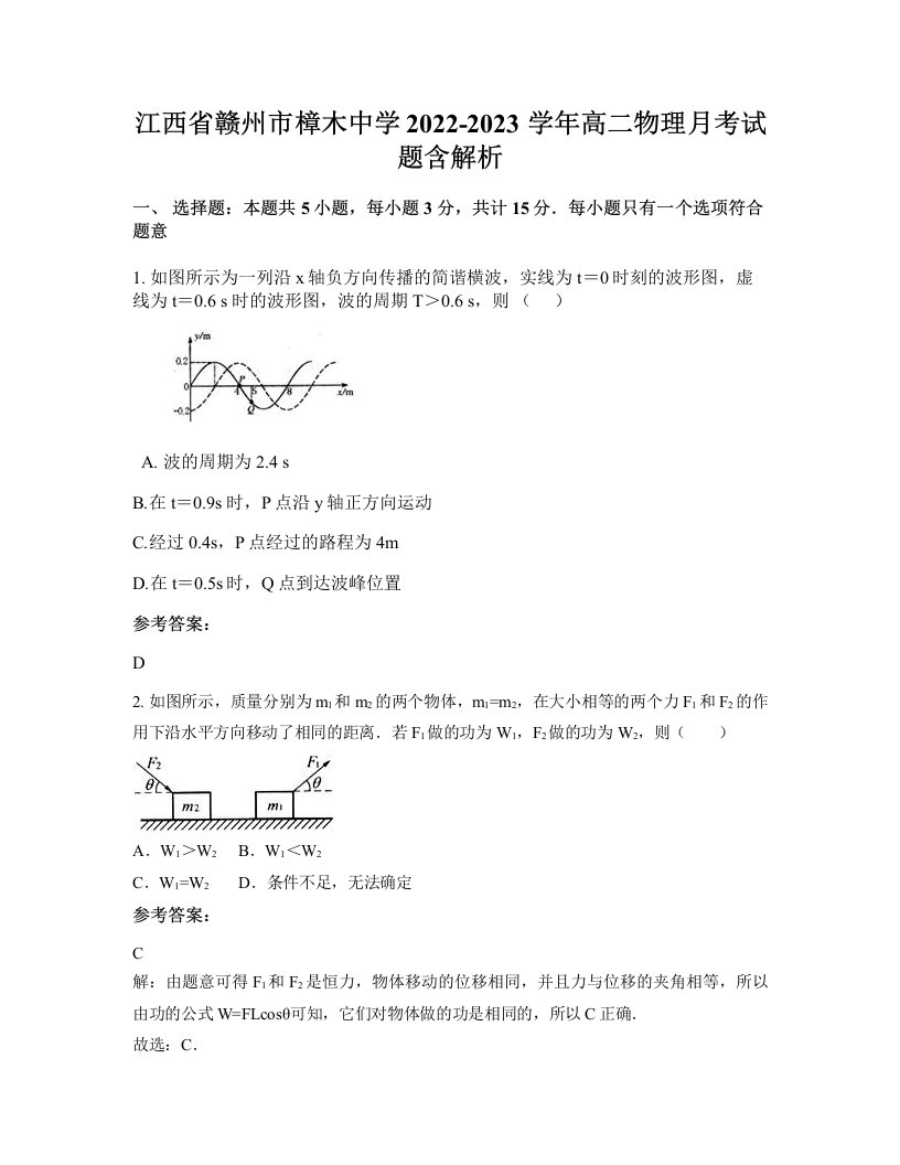 江西省赣州市樟木中学2022-2023学年高二物理月考试题含解析