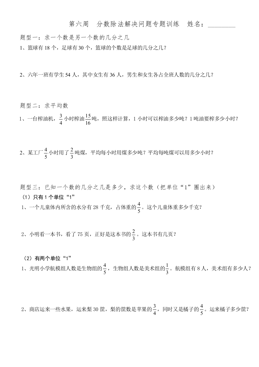 新人教版六年级数学上册第三单元分数除法解决问题专项练习附课后作业