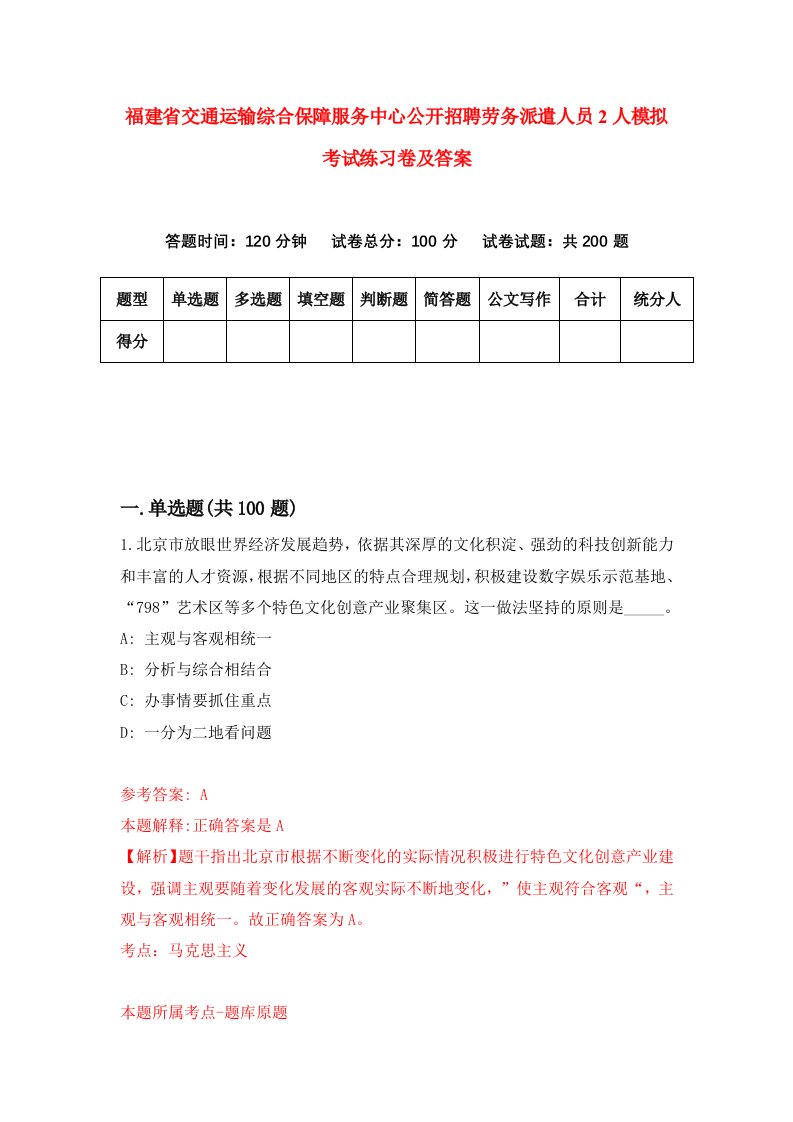 福建省交通运输综合保障服务中心公开招聘劳务派遣人员2人模拟考试练习卷及答案第9卷