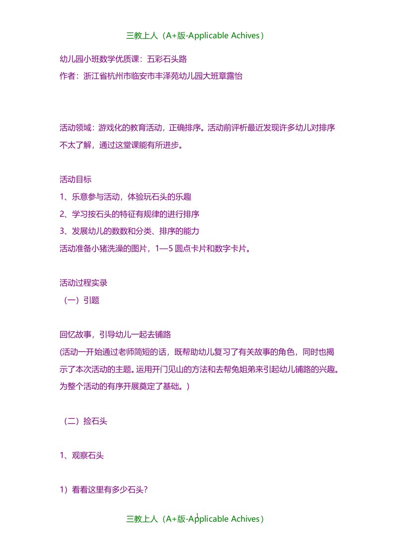 文档合辑-知名幼儿园小班数学课程教案一百二十五套汇总合集