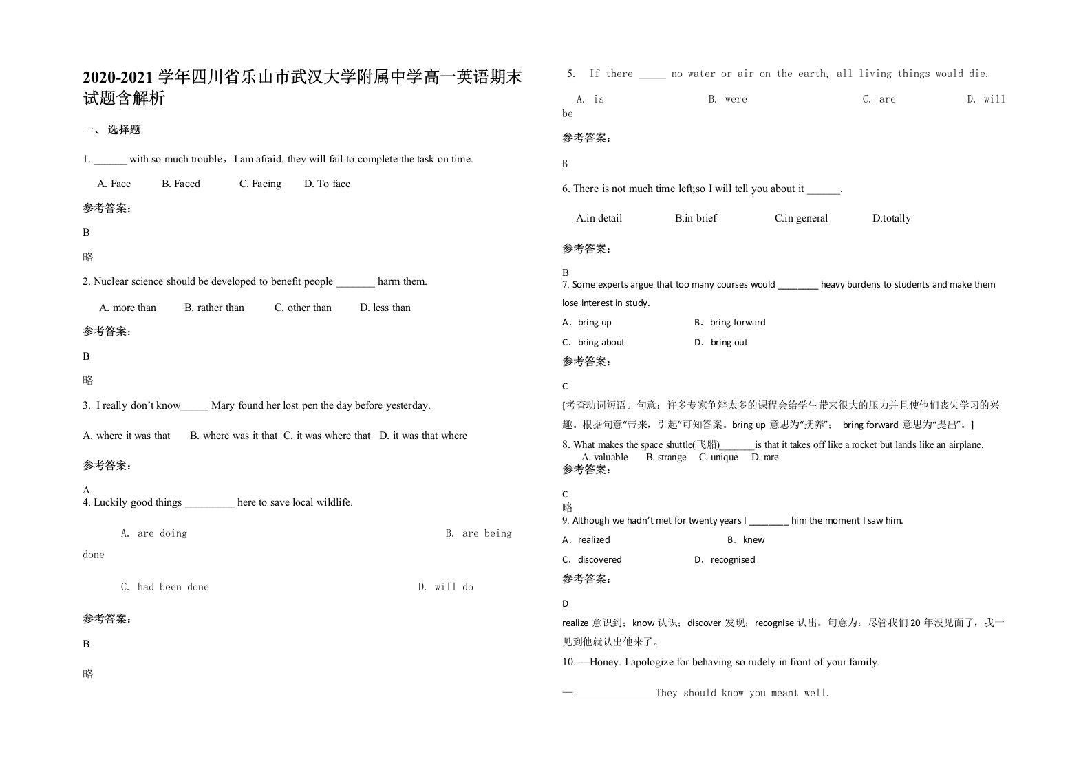 2020-2021学年四川省乐山市武汉大学附属中学高一英语期末试题含解析