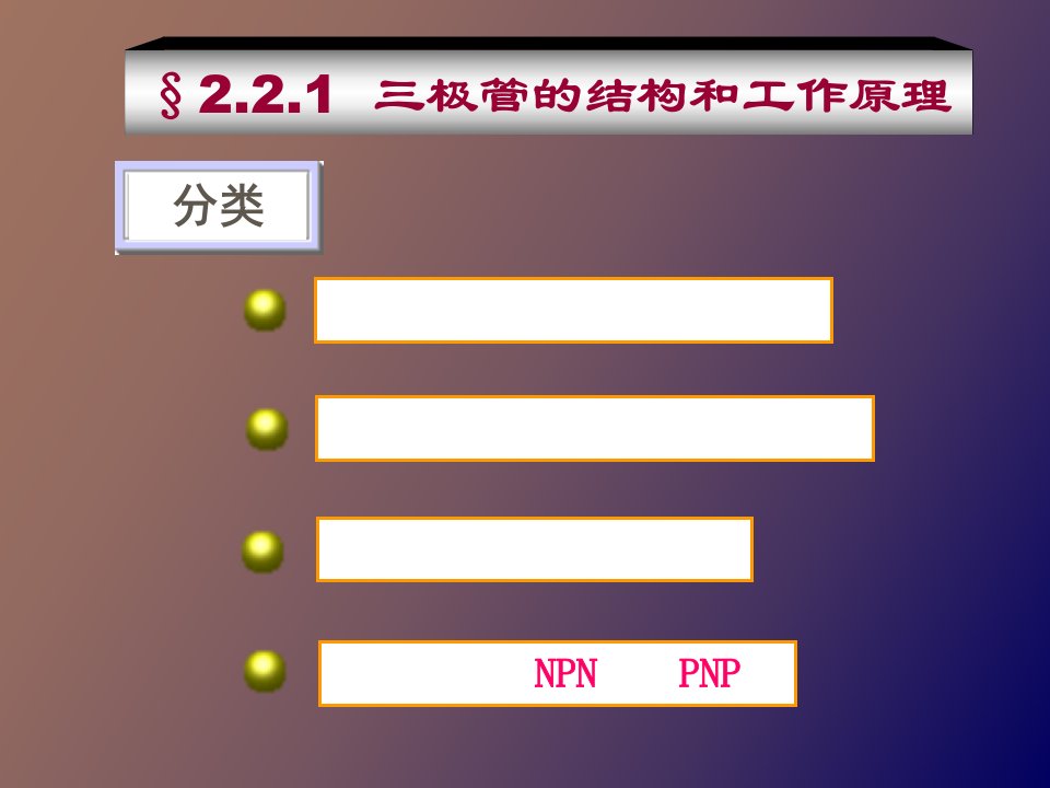 模拟电子技术经典教程