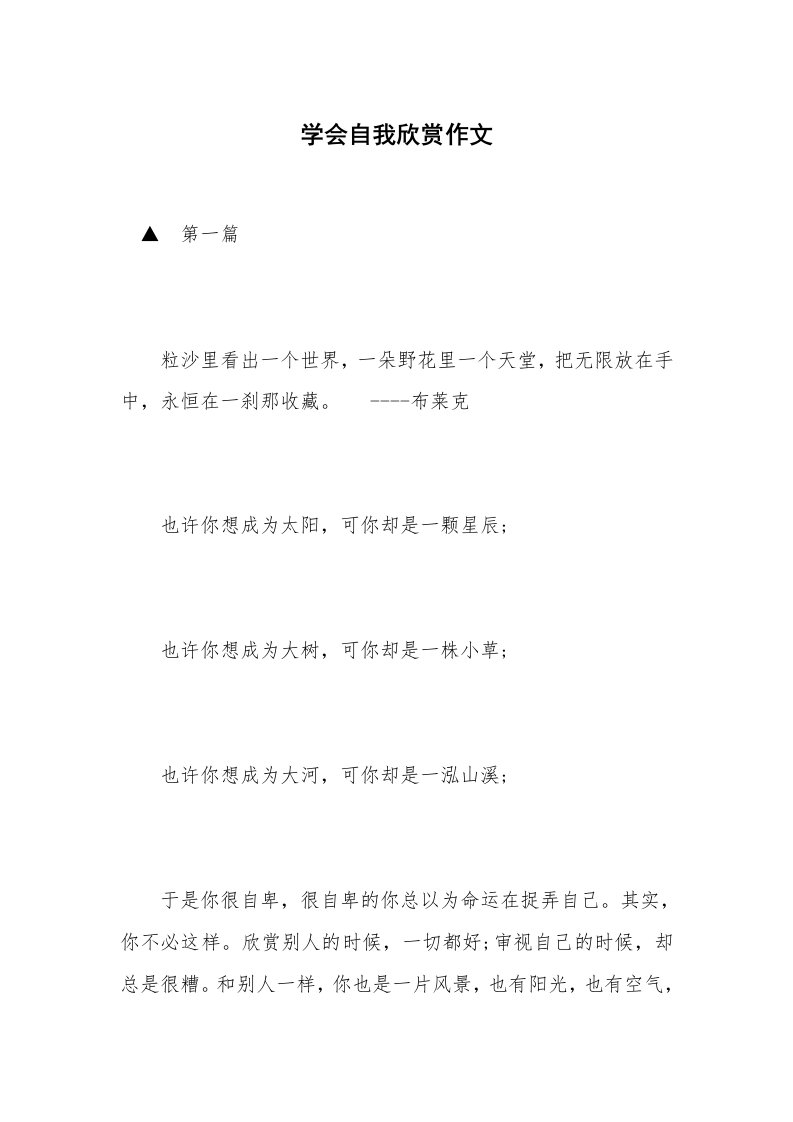 学会自我欣赏作文