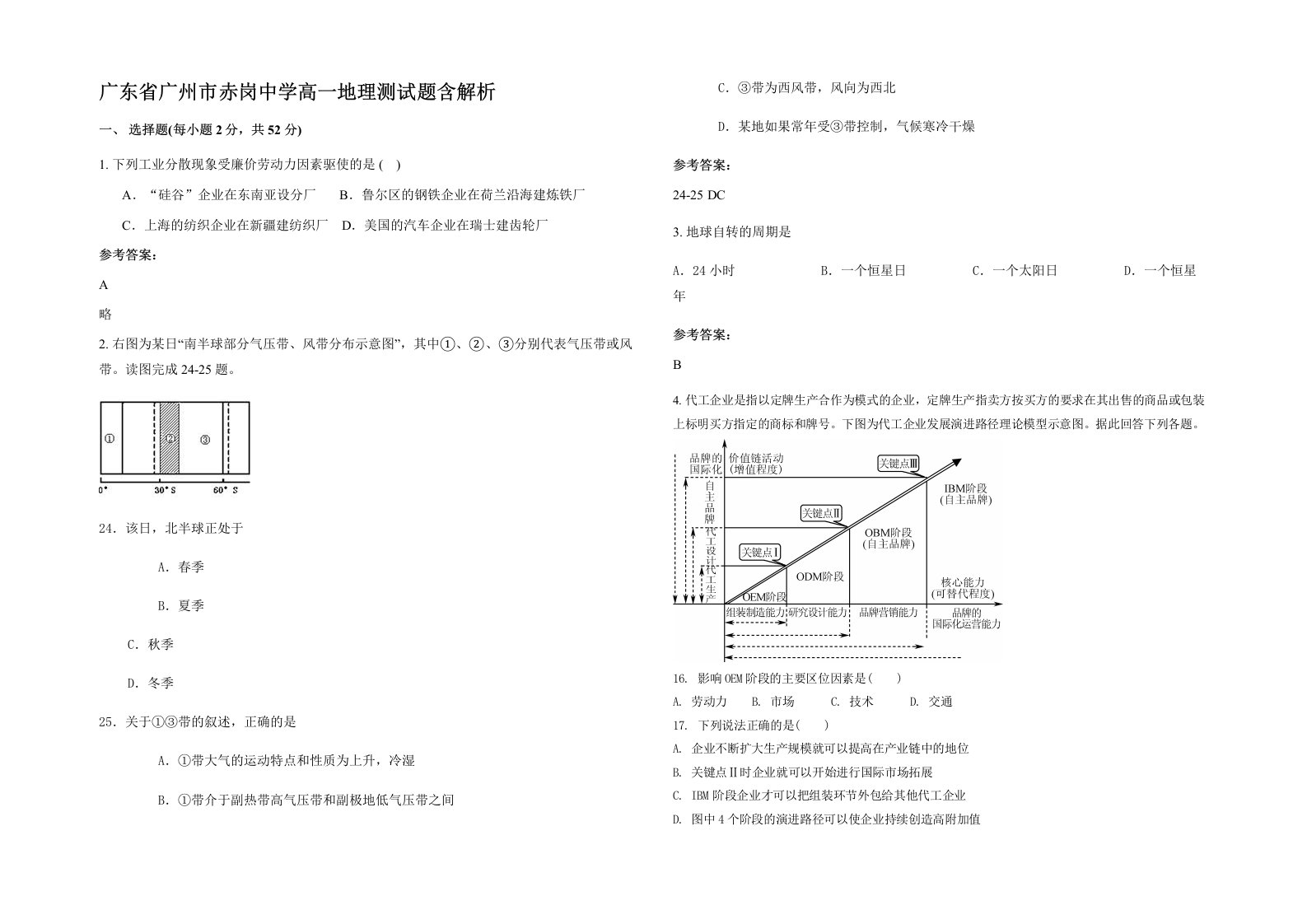 广东省广州市赤岗中学高一地理测试题含解析