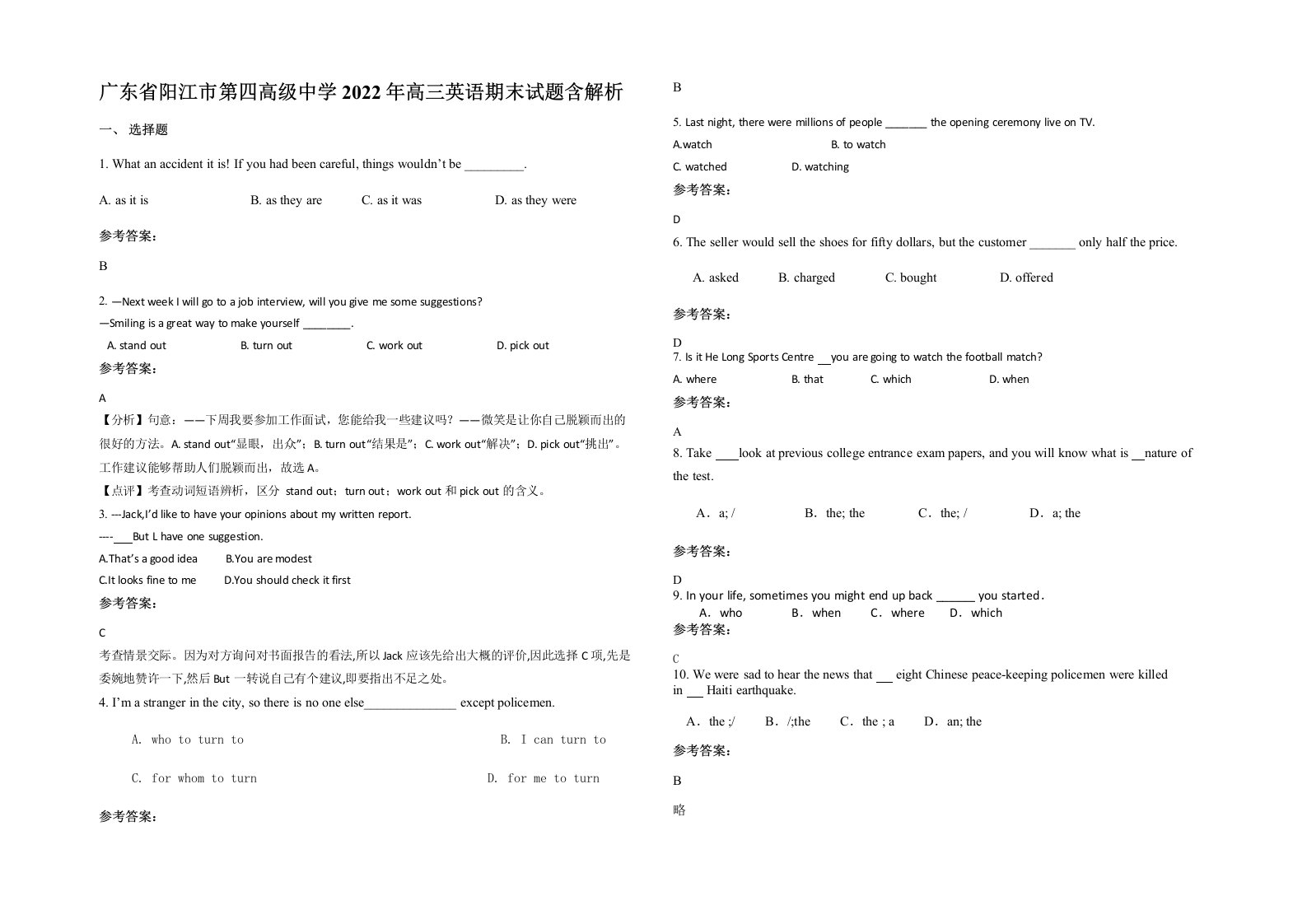 广东省阳江市第四高级中学2022年高三英语期末试题含解析