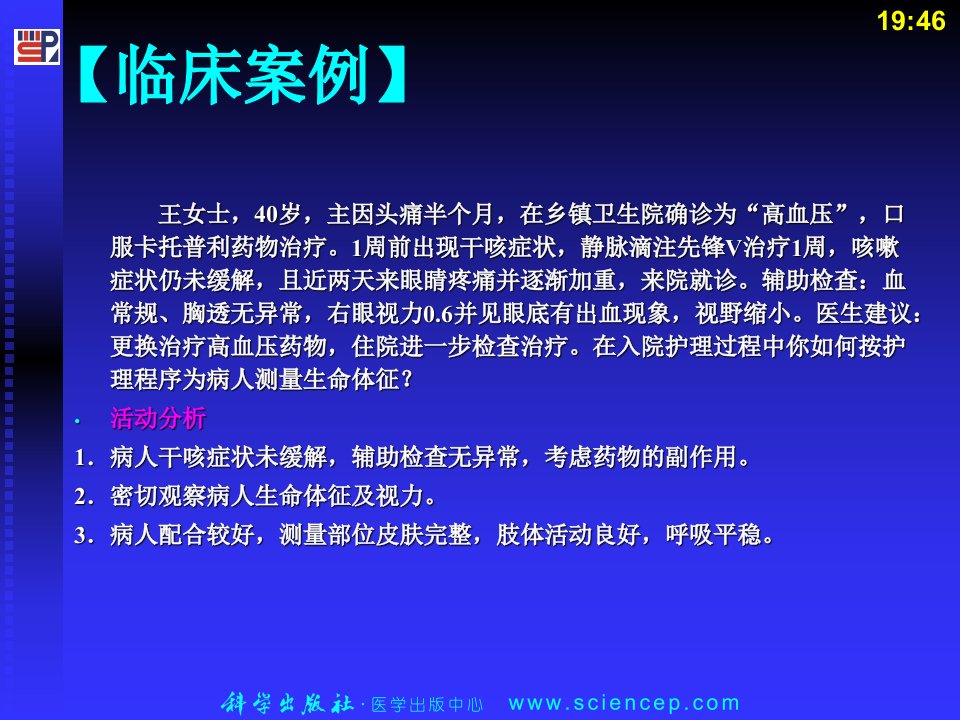 技能一温脉搏呼吸及血压测量精选课件