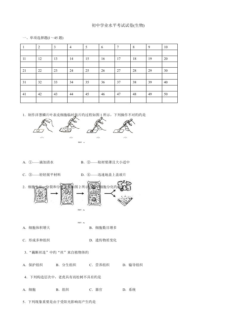 2023年生物与地理会考试卷真题