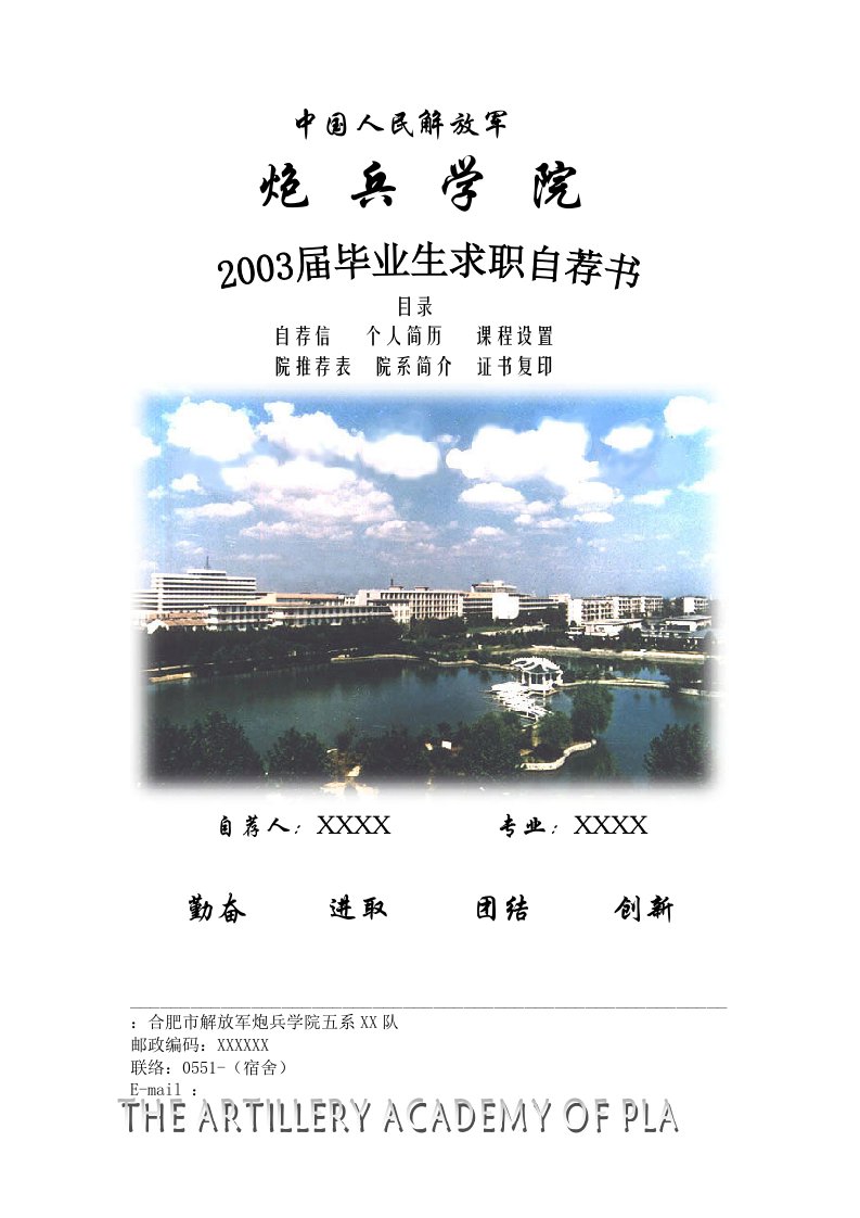 2022年中文简历模板十六