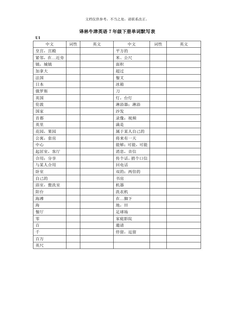 译林牛津英语7年级下册单词默写完美打印表