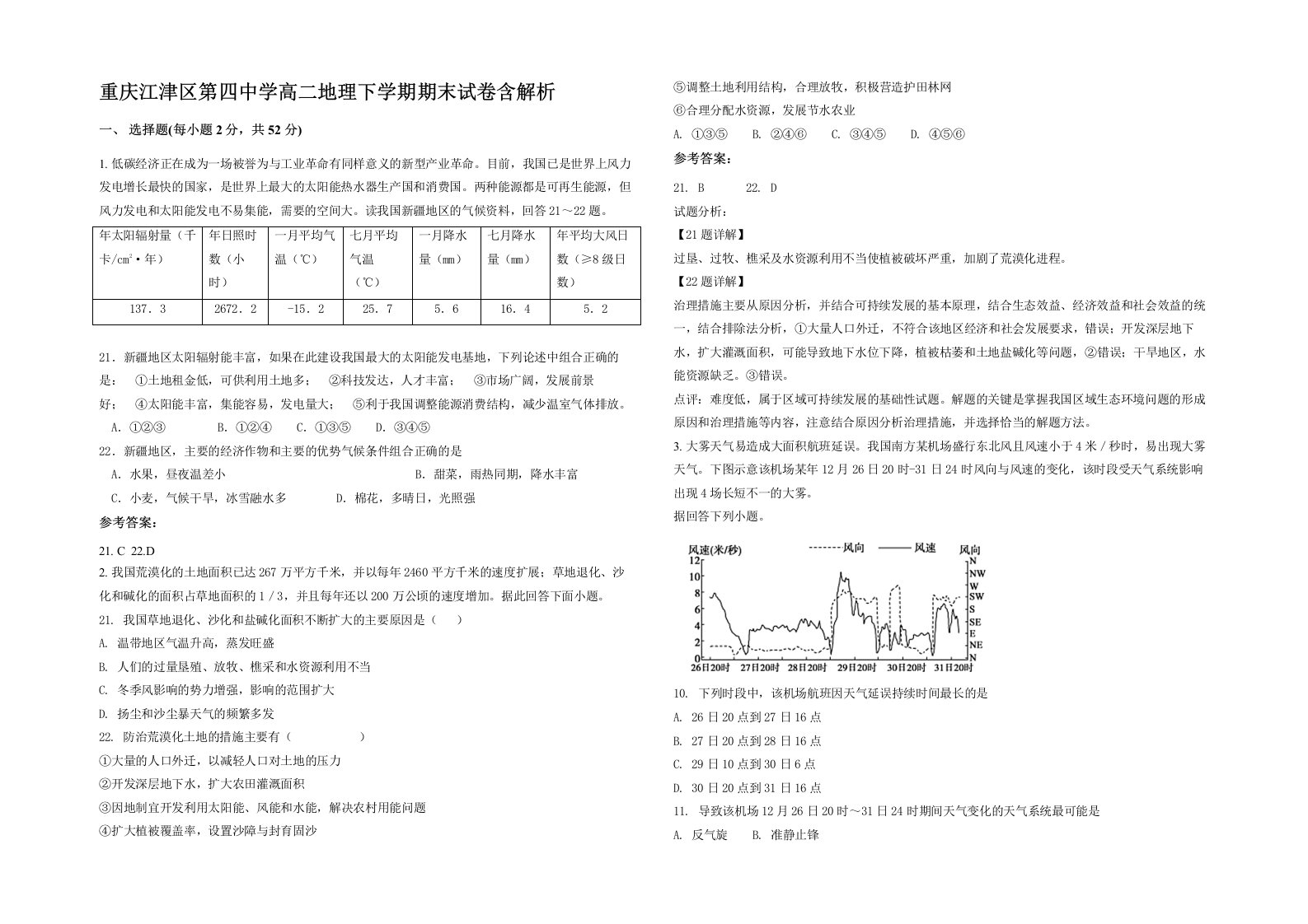 重庆江津区第四中学高二地理下学期期末试卷含解析