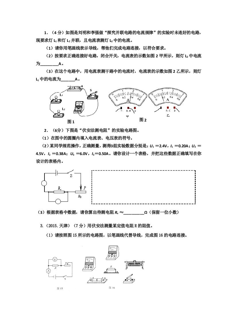 欧姆实验探究