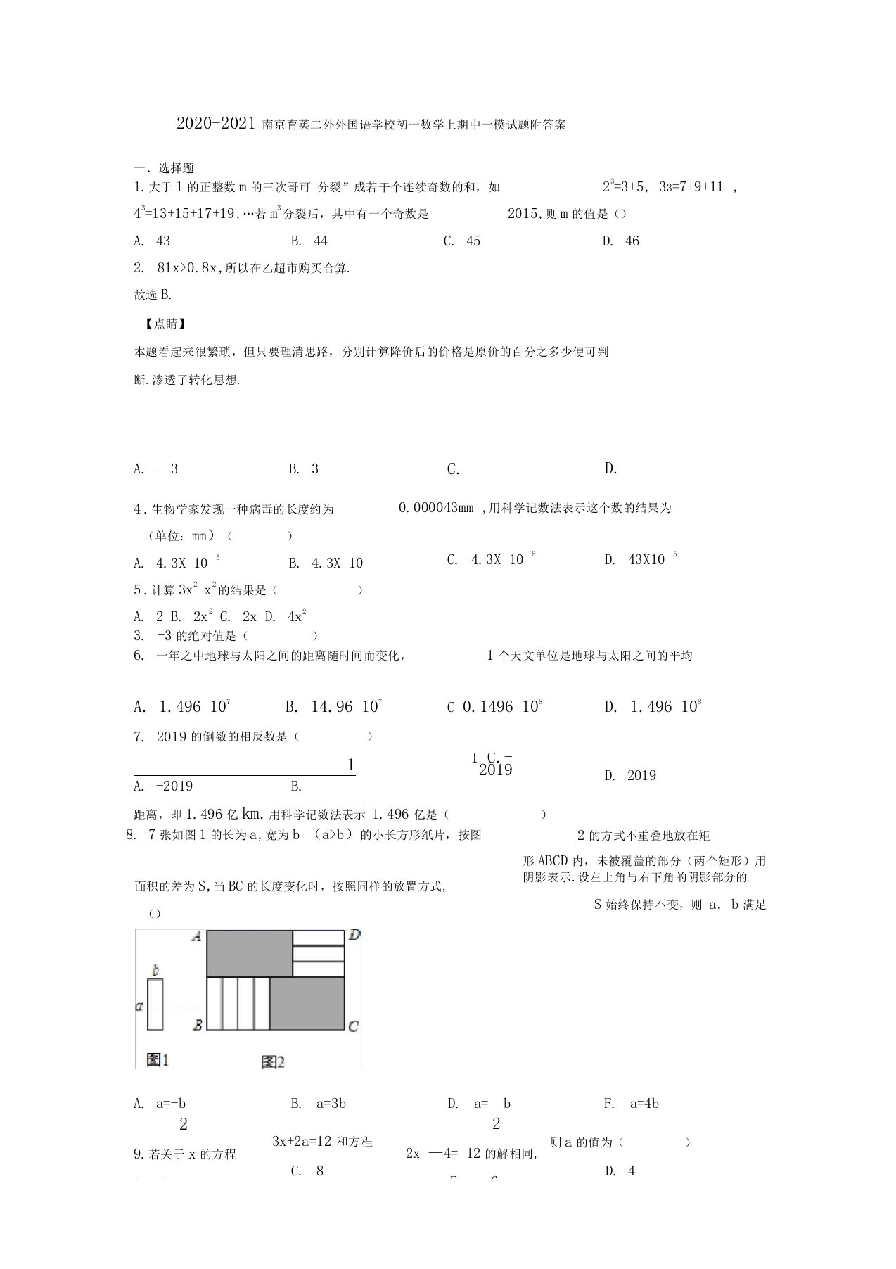 2020-2021南京育英二外外国语学校初一数学上期中一模试题附答案