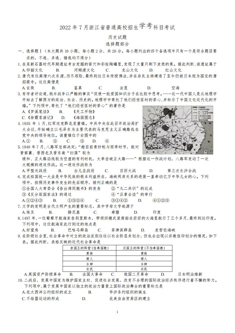 2022年7月浙江省普通高校招生学考科目考试历史试题及答案