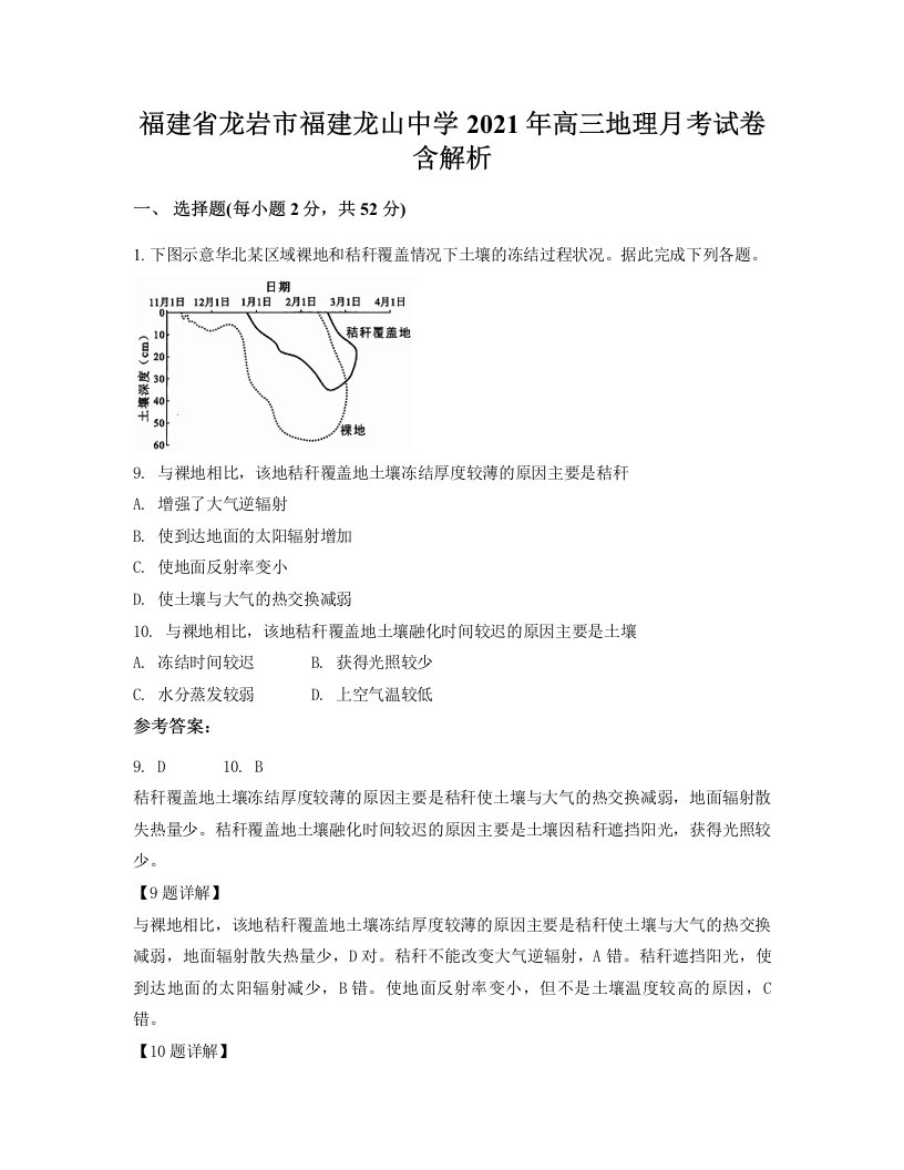 福建省龙岩市福建龙山中学2021年高三地理月考试卷含解析