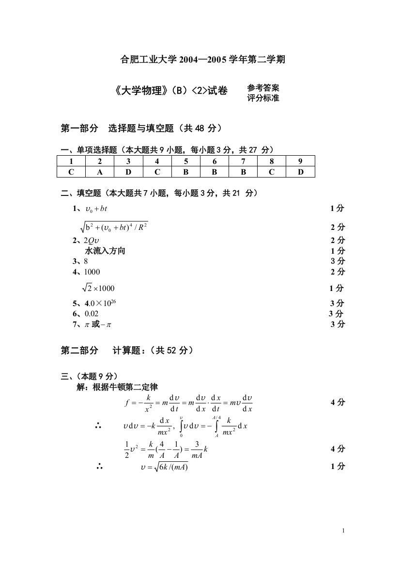 2005[1][1]6大学物理试卷答案