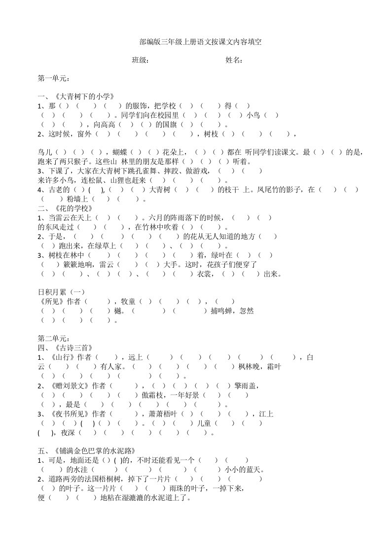 部编版三年级上册语文按课文内容填空