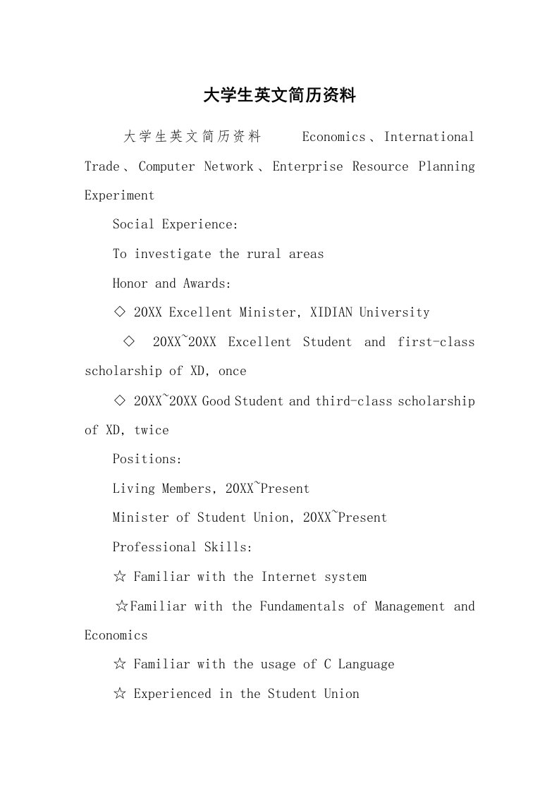 求职离职_英文简历_大学生英文简历资料