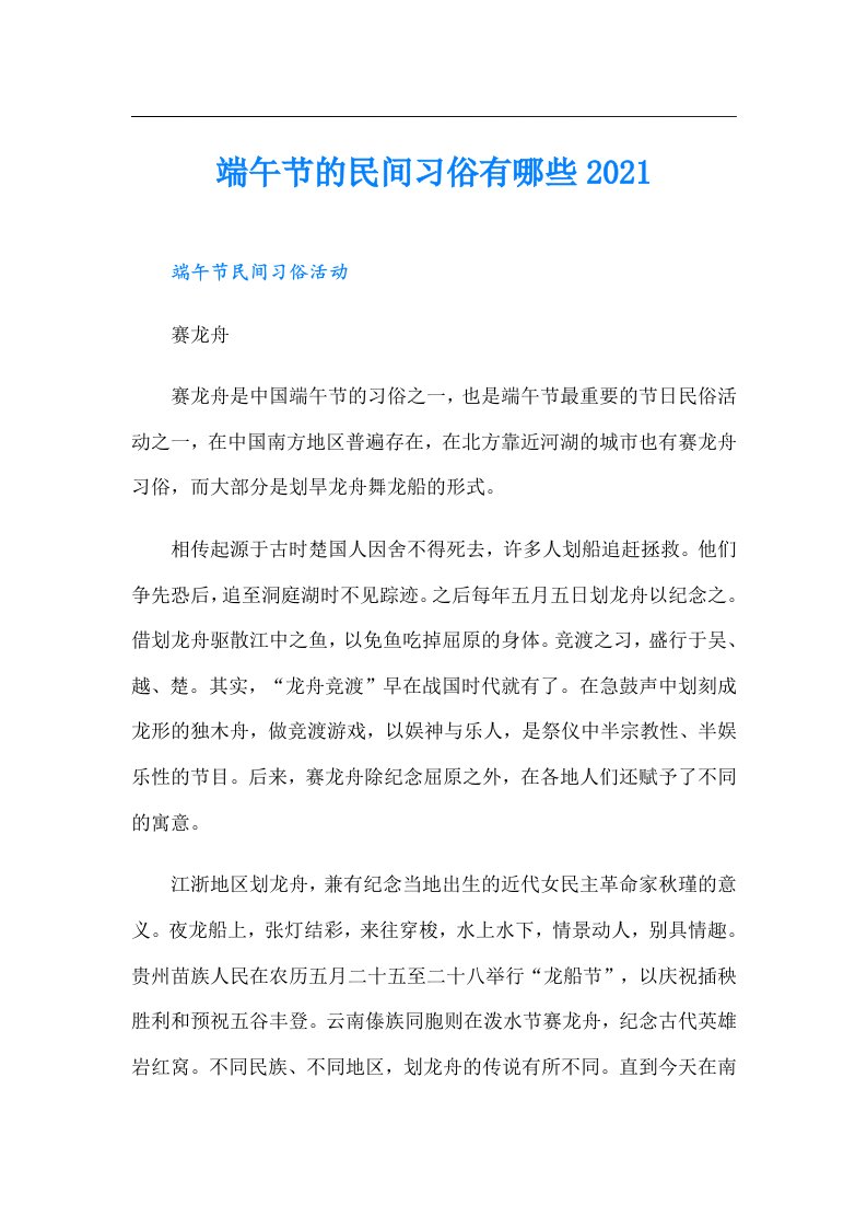 端午节的民间习俗有哪些