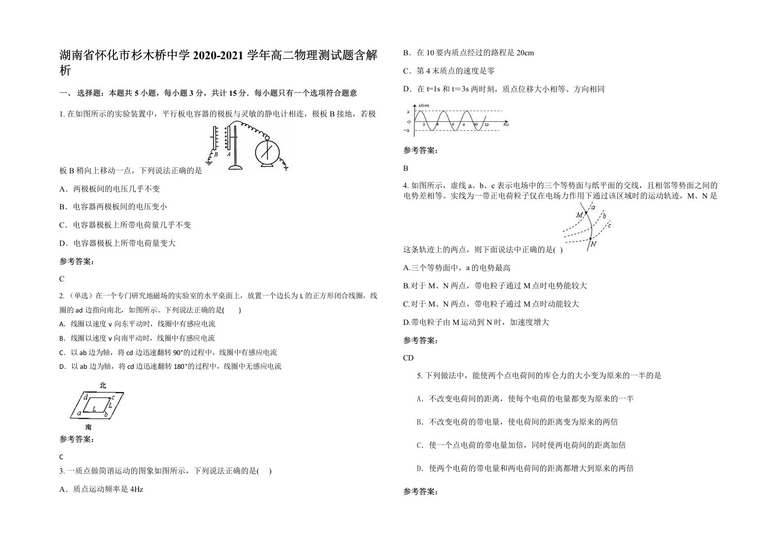 湖南省怀化市杉木桥中学2020-2021学年高二物理测试题含解析