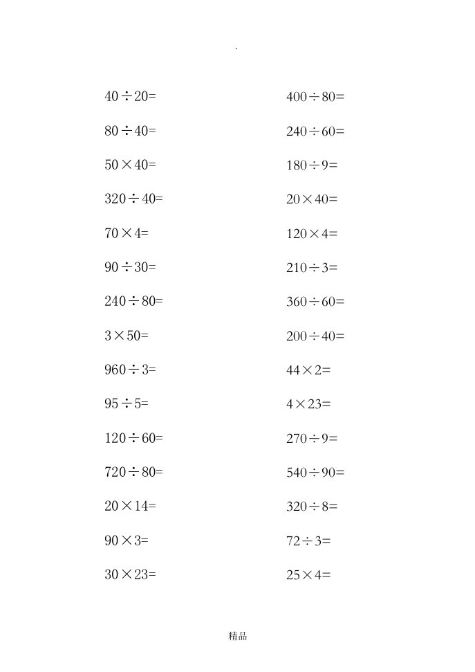 小学三年级上册数学口算题每页30题