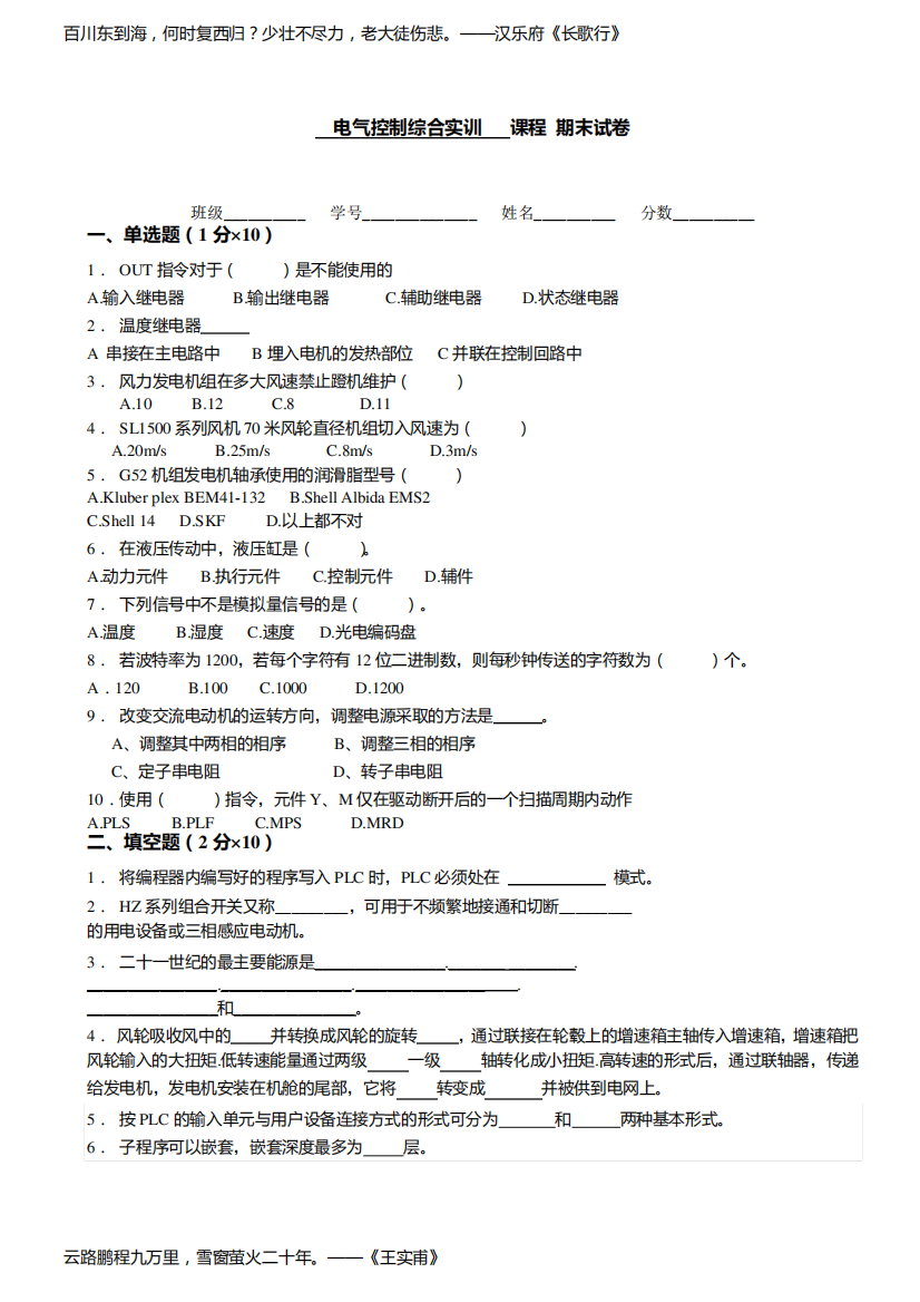 电气控制综合实训